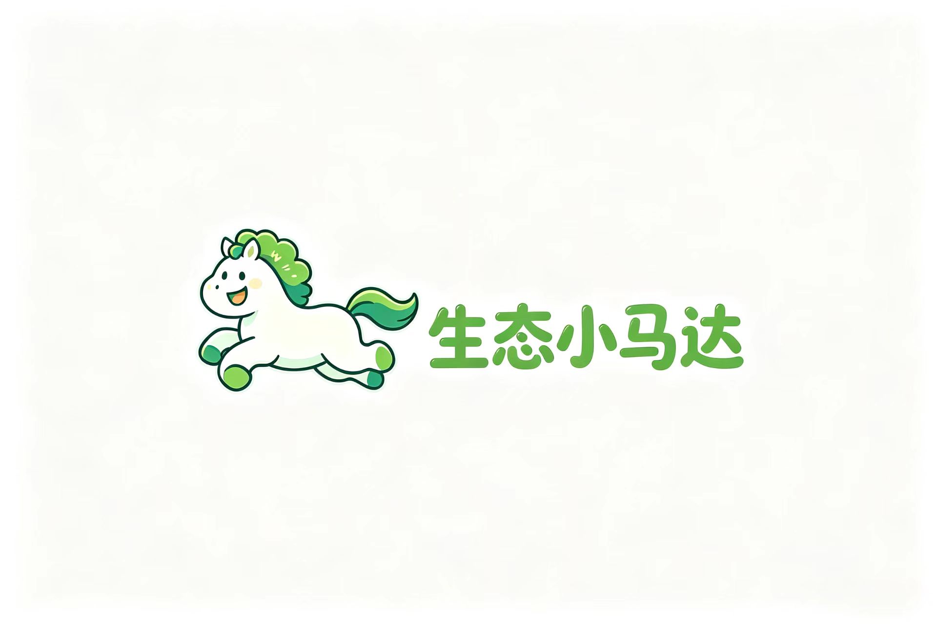 生态小马达